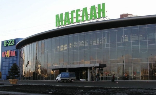ТРЦ Магеллан продали за 620 млн грн (Фото:ua.news)
