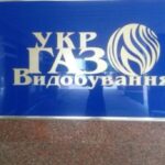 Укргазвидобування за п’ять місяців перерахувало понад ₴9,8 мільярда ренти