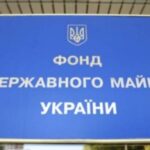 Цього тижня Фонд держмайна залучив ₴181,6 мільйона на приватизаційних аукціонах