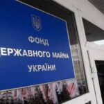 Фонд держмайна оголосив дати проведення перших аукціонів великої приватизації