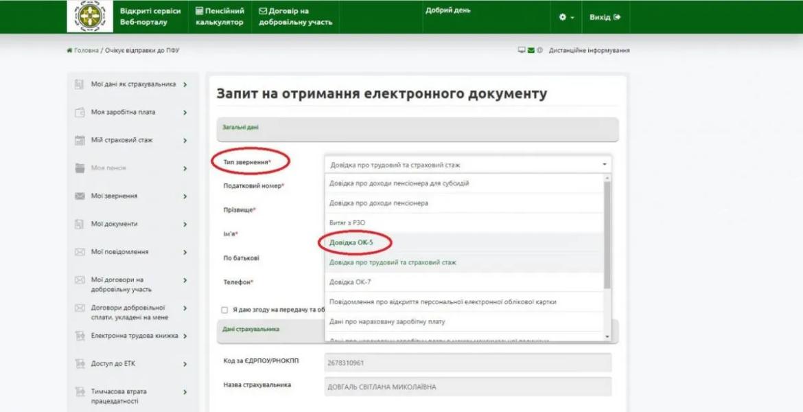 Як перевірити, чи сплачує за вас роботодавець пенсійні внески – інструкція Пенсійного фонду 2