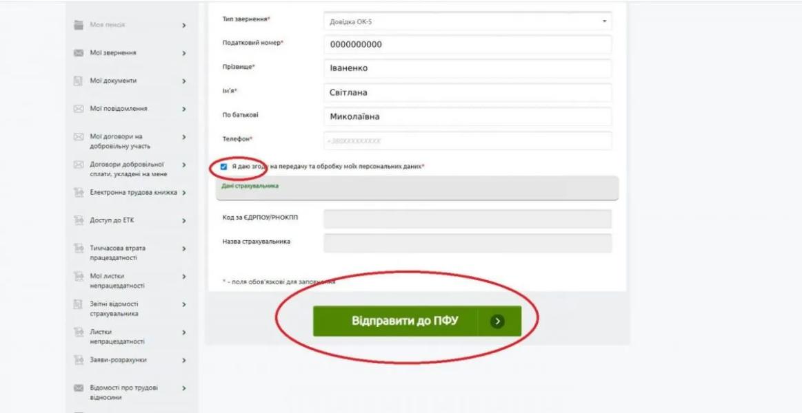 Як перевірити, чи сплачує за вас роботодавець пенсійні внески - інструкція Пенсійного фонду 3