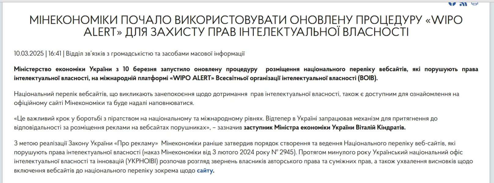 Мінекономіки рекламує російський піратський ресурс у новині про копірайт 3