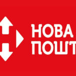 «Нова Пошта» анонсувала зміни з початку літа