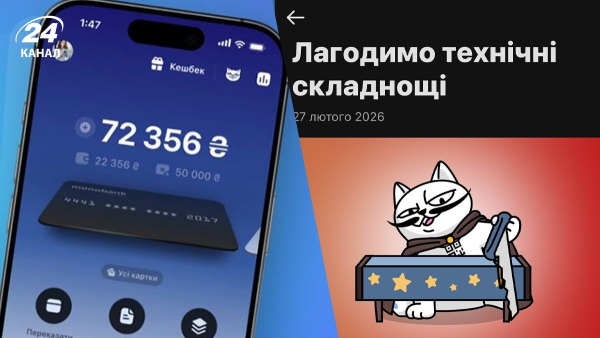 Monobank: Збій 27.02.2026 – Проблеми з Додатком та Скриншоти