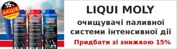 Потужні паливні добавки від LIQUI MOLY: результативне очищення двигуна та заощадження палива.