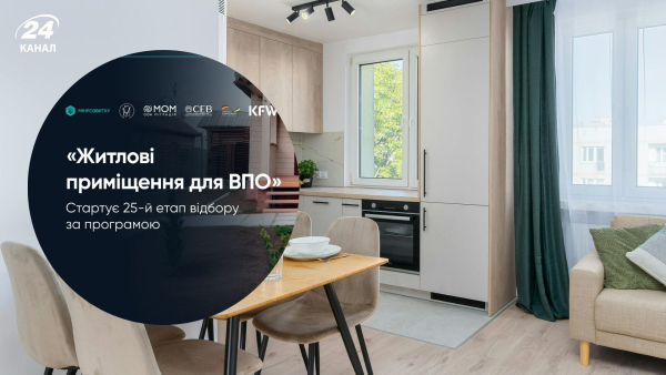 В оселі для переселенців 2026: дата старту відбору на позики під 3%