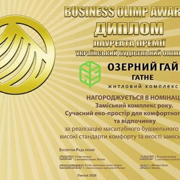 «Озерний гай Гатне» отримав звання заміського комплексу року на Business Olimp Awards
