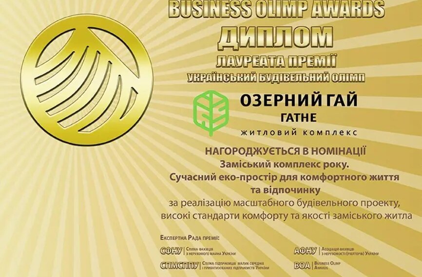 «Озерний гай Гатне» отримав звання заміського комплексу року на Business Olimp Awards