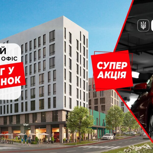 Зимова акція! КН РІЕЛ дарує паркомісце кожному, хто придбає квартиру чи офіс.