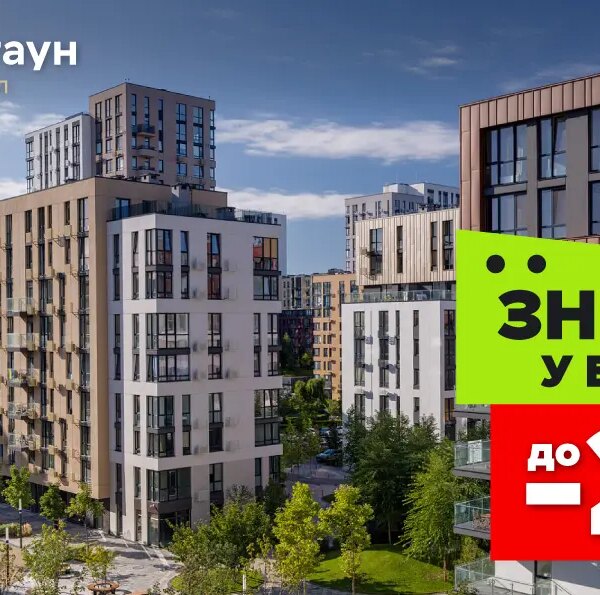 Файна Таун: квартири зі знижкою до 20%