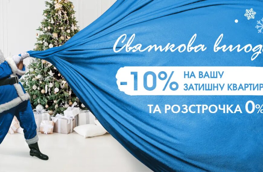 Святкова ексклюзивна пропозиція від STIKON!