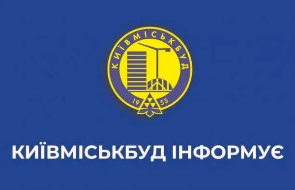 Київміськбуд проведе докапіталізацію розміром 2,56 мільярда гривень