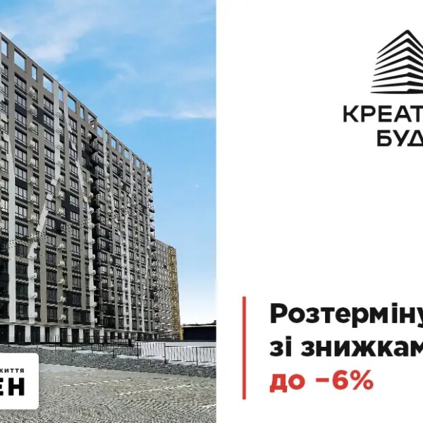 Розстрочка зі знижкою до 6% в житловому комплексі «Бетховен»
