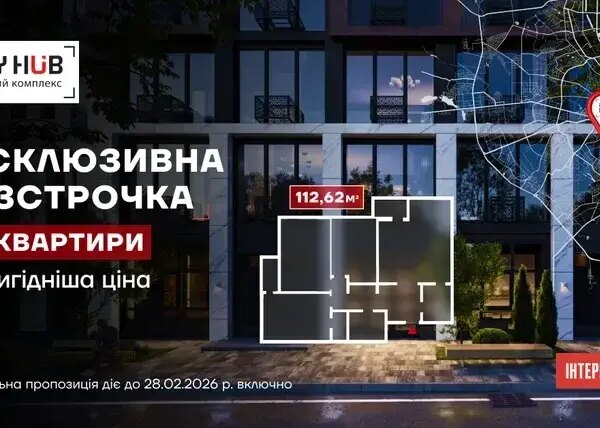 Ексклюзивна пропозиція розтермінування на трикімнатні апартаменти в комплексі City HUB