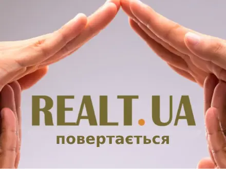 Realt.ua знову з нами!