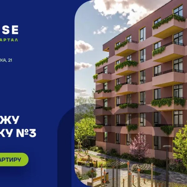 У Львові розпочався продаж квартир у новобудові ЖК MHouse!