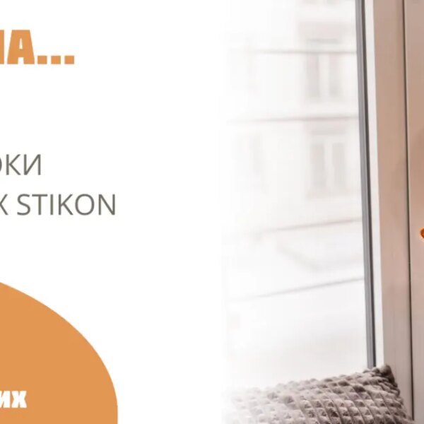 Безкоштовні відсотки на 2 роки від STIKON в готових будинках!