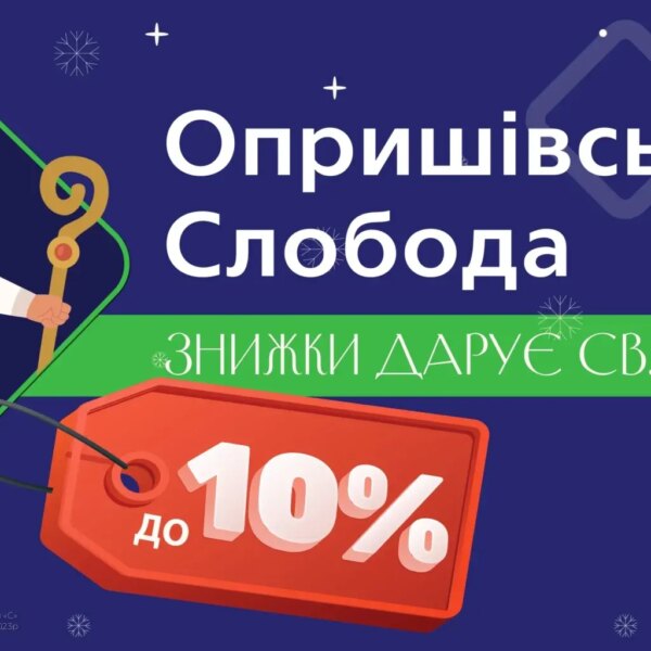 Святий Миколай надає знижки до 10% на помешкання від «Ярковиці»