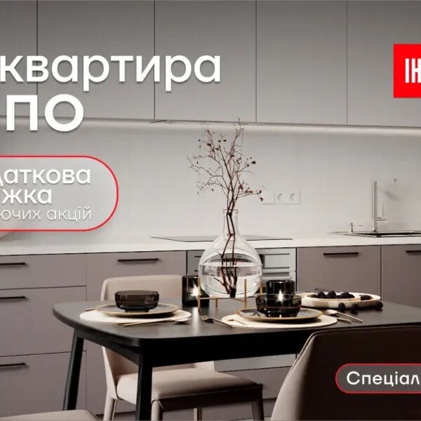 «Інтергал-Буд» надає знижки для внутрішньо переміщених осіб