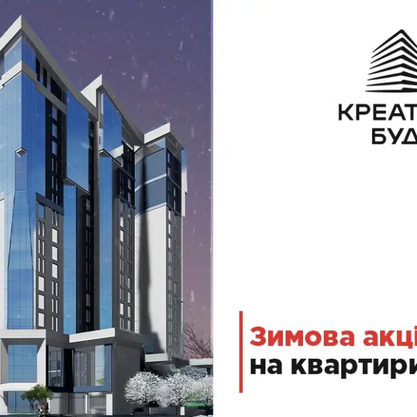 Зимові знижки на житло в Тернополі. Акції до -25%