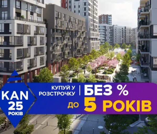 Купуйте в розстрочку до 5 років, без відсотків та з першим внеском від 10% у ЖК Respublika