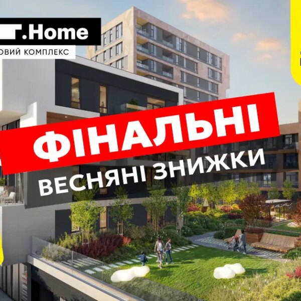 Житло у UNIT.Home із вигодами до 20%