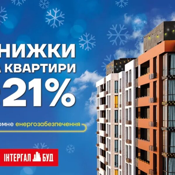 Проживання за святковими тарифами: до 21% знижки лише в грудні!