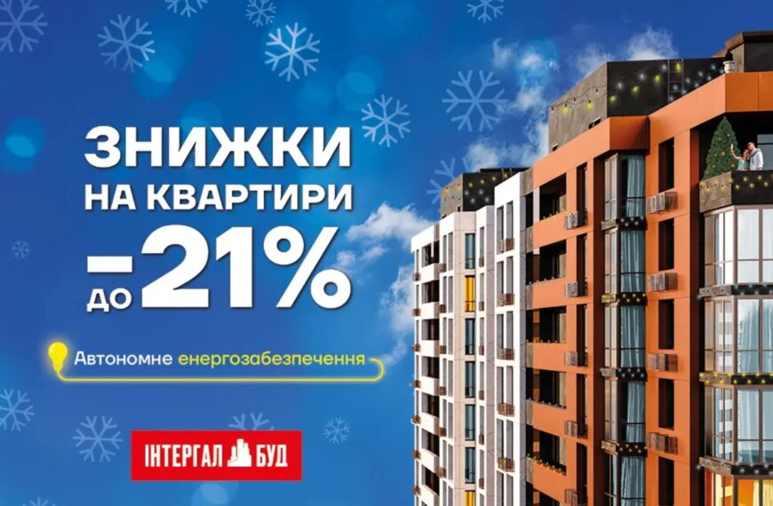 Проживання за святковими тарифами: до 21% знижки лише в грудні!