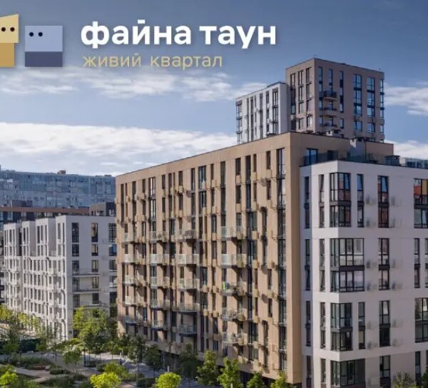 Знижки до 20% на помешкання у Файна Таун