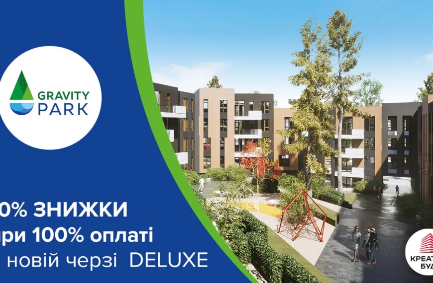 Знижка 10% за повну передоплату в Gravity Park Deluxe