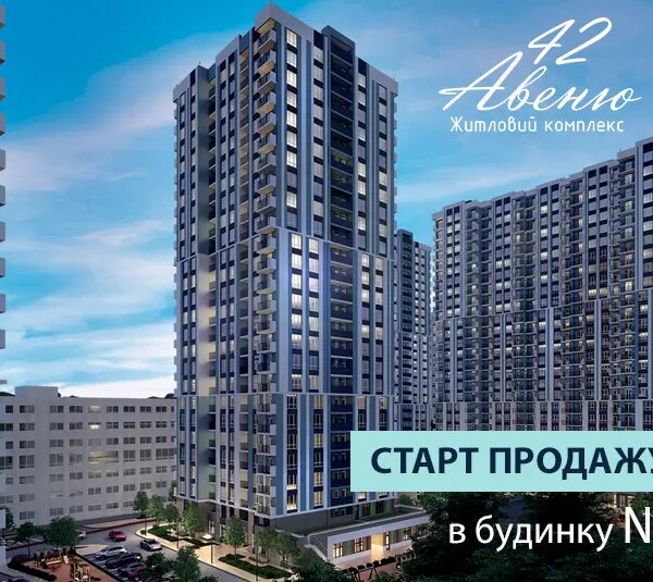 Розпочато продаж будинку №5