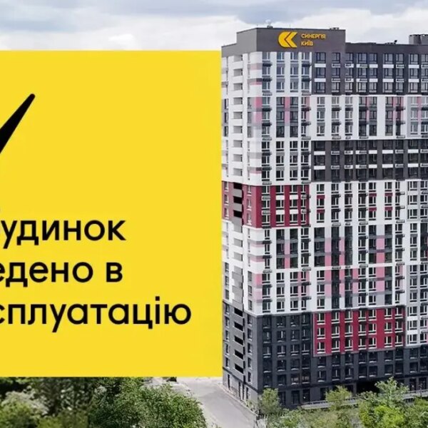 Друга будівля житлового комплексу “Синергія Київ” отримала дозвіл на введення в експлуатацію.