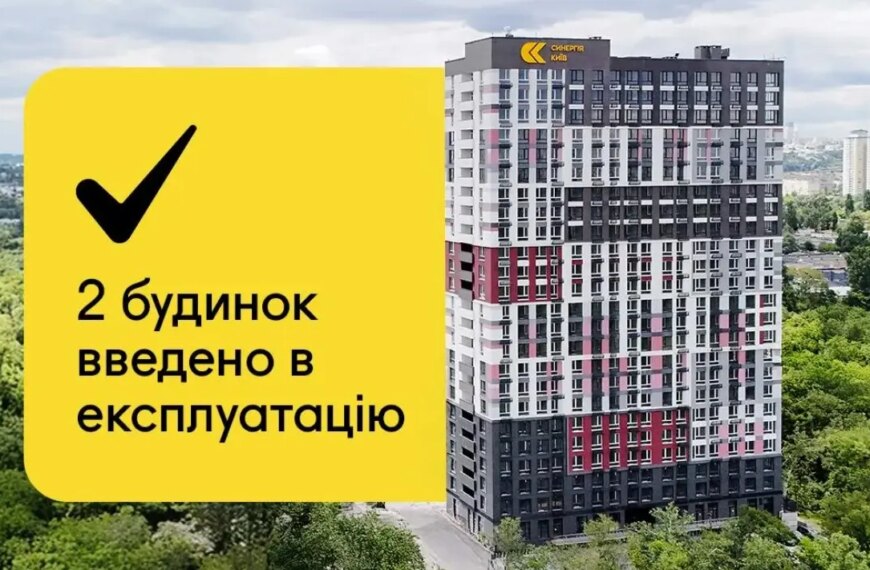 Друга будівля житлового комплексу “Синергія Київ” отримала дозвіл на введення в експлуатацію.