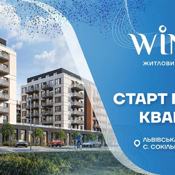 Житловий комплекс Wings у Львові від «Інтергал-Буд»: розпочато продаж осель!