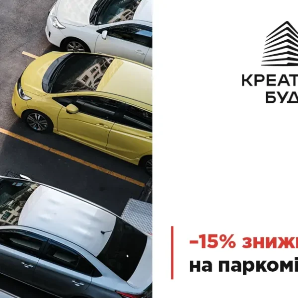 Знижка 15% на паркомісця в ЖК Gravity Park від «Креатор-Буд»