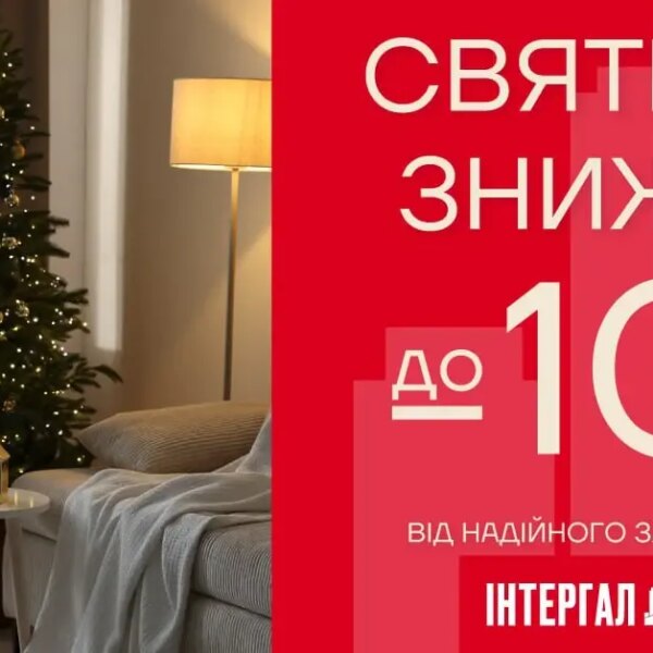 Спеціальні ціни в Західній Україні від «Інтергал-Буд»!