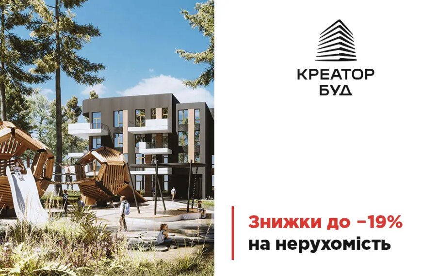 «Креатор-Буд» святкує 19 років! Знижки сягають 19%!