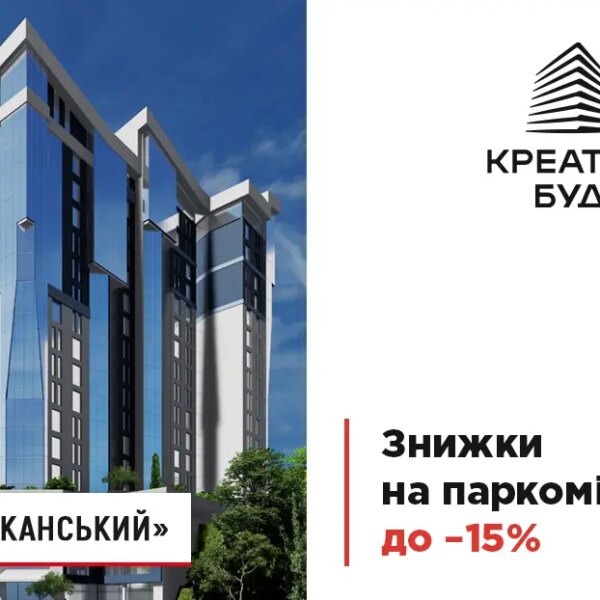 Знижки на паркувальні місця у ЖК «Домініканський» до 15 % на честь новорічно-різдвяних свят