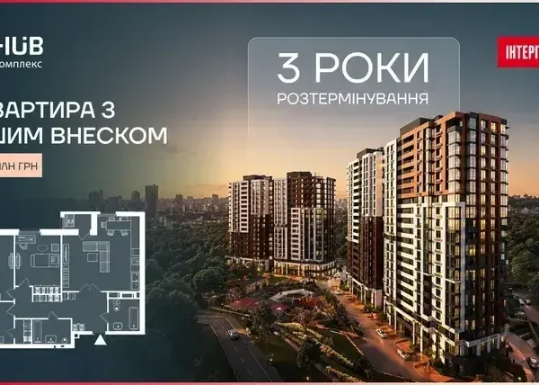 Житловий комплекс City Hub: фінансові умови на виплат до 3 років