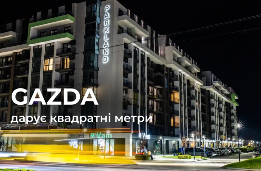Власник дарує квадратні метри!