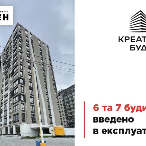 6-й та 7-й будинки житлового комплексу «Бетховен» отримали дозвіл на введення в експлуатацію!