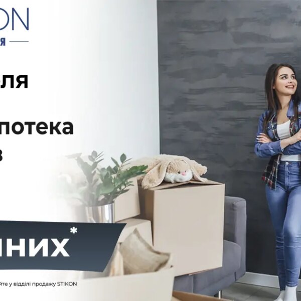 Придбати квартиру своєї мрії стало надзвичайно просто завдяки державній програмі “єОселя”!