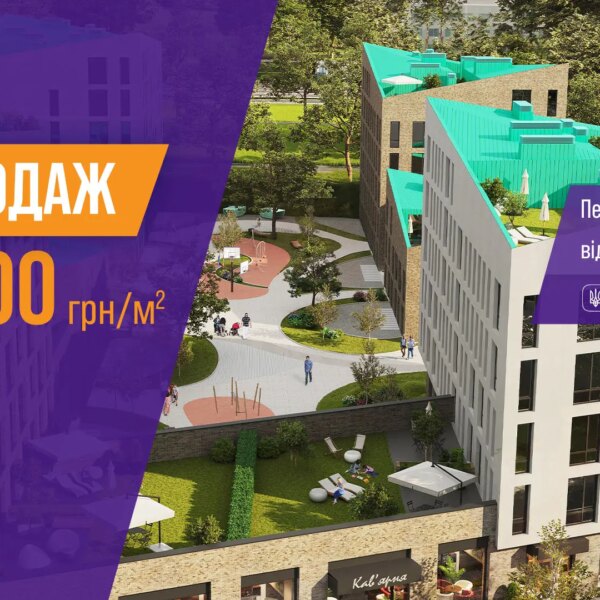 Гаряча пропозиція: останні квартири у Львові від корпорації нерухомості РІЕЛ!