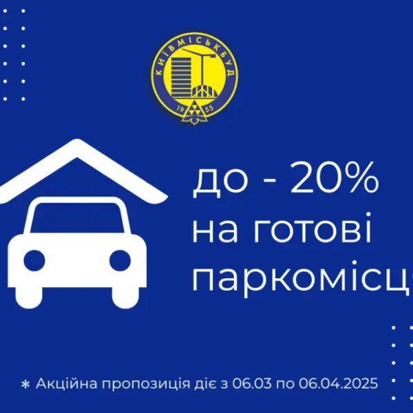Вигідна пропозиція: до 20% економії на готові паркінги від Київміськбуду