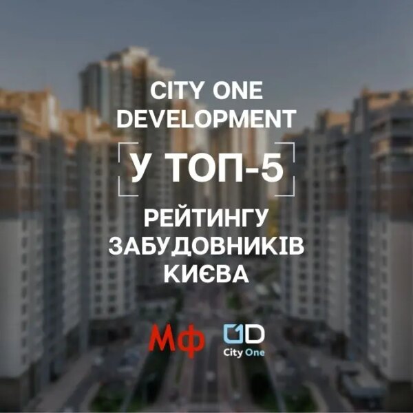 City One Development увійшла до п’ятірки провідних забудовників Києва за результатами 2025 року