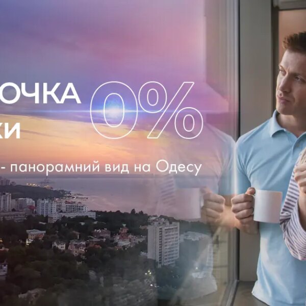 Нульова відсоткова ставка на 24 місяці в ЖК «Олімпійський»