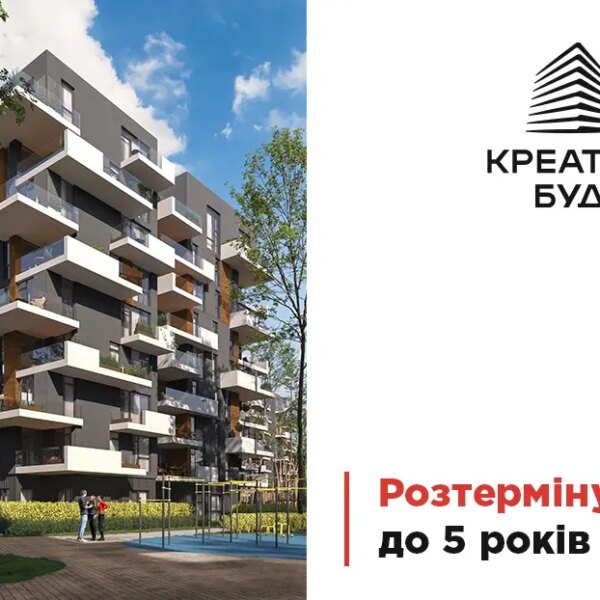 Спеціальна пропозиція: розстрочка до 5 років на квартири в новобудовах Києва від компанії «Креатор-Буд»