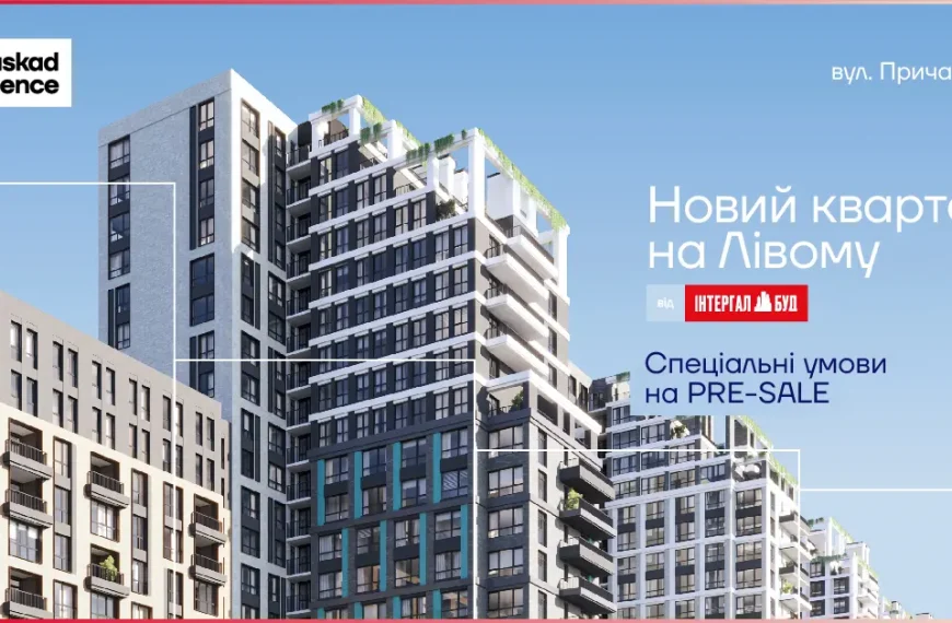 «Інтергал-Буд» розпочинає передпродаж Kaskad Residence – нового житлового кварталу на лівому березі Києва