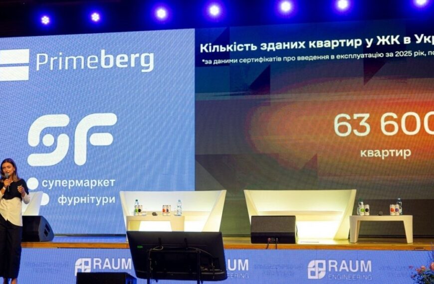 Ukraine Investment Congress: 2000+ учасників та визначення «Інтер’єру року»